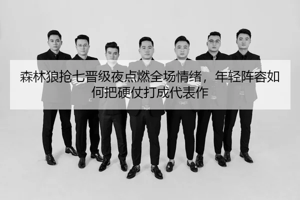 sen-lin-lang-qiang-qi-jin-ji-ye-dian-ran-quan-chang-qing-xu-nian-qing-zhen-rong-ru-he-ba-ying-zhang-da-cheng-dai-biao-3-968.jpg