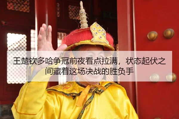 wang-chu-qin-duo-ha-zheng-guan-qian-ye-kan-dian-la-man-zhuang-tai-qi-fu-zhi-jian-cang-zhe-zhe-chang-jue-zhan-de-sheng-2-561.jpg